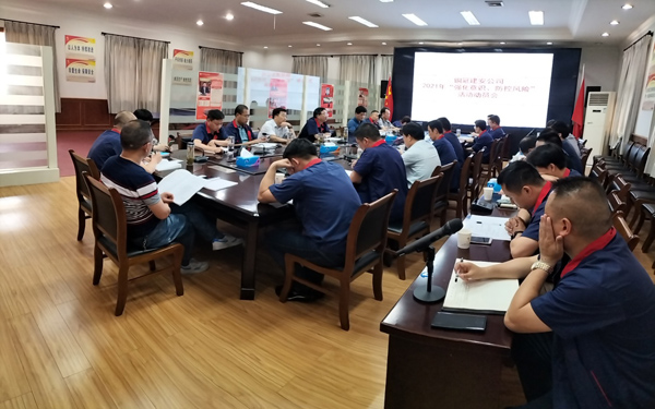 公司召開“強化意識，防控風險”活動動員大會 