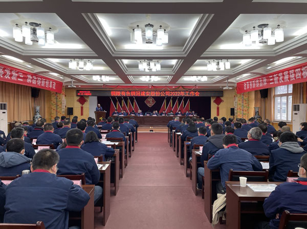 公司召開2022年工作會、二屆五次職代會、2021年度總結(jié)表...