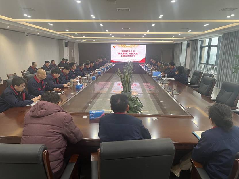 公司召開2024年“強(qiáng)化意識(shí)，防控風(fēng)險(xiǎn)”主題活動(dòng)動(dòng)員會(huì) 