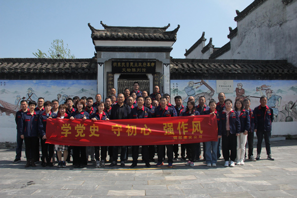 公司機(jī)關(guān)、工程服務(wù)黨支部開展主題黨日活動
