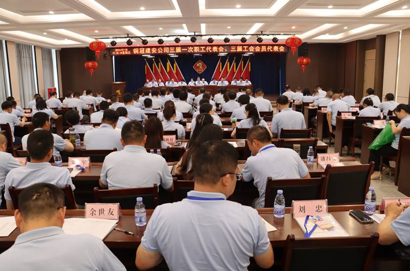 公司召開三屆一次職工代表會、三屆工會會員代表會